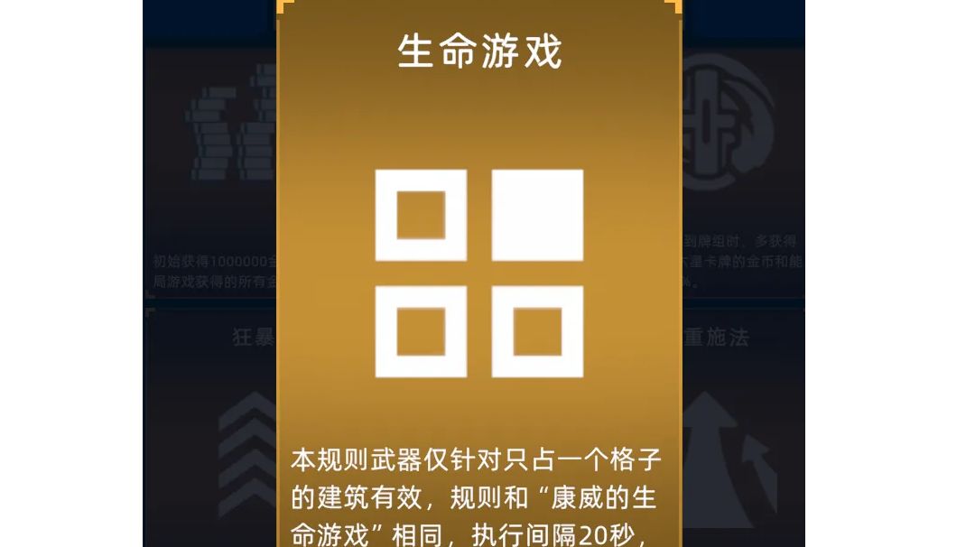 无尽建筑流：生命游戏截图