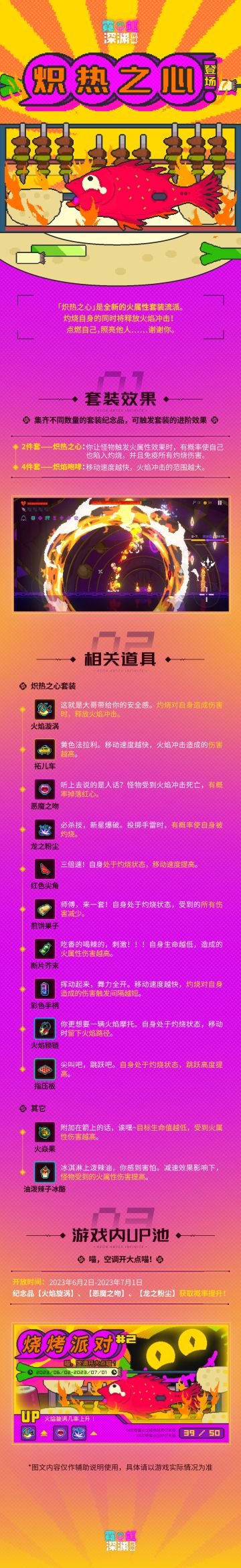 📢深渊电台热点资讯📢
「炽热之心」是全新的火属性套装流派。
灼烧自身的同时将释放火焰冲击！
点燃自己，照亮他人……谢谢你。