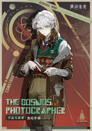 【衣着上新】兔毛手袋 | 宇宙写真者