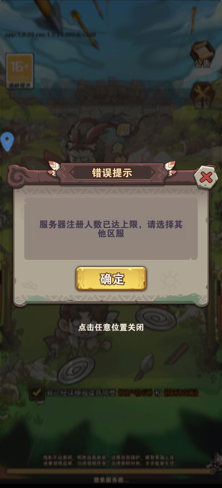 选择最新服也是满人截图