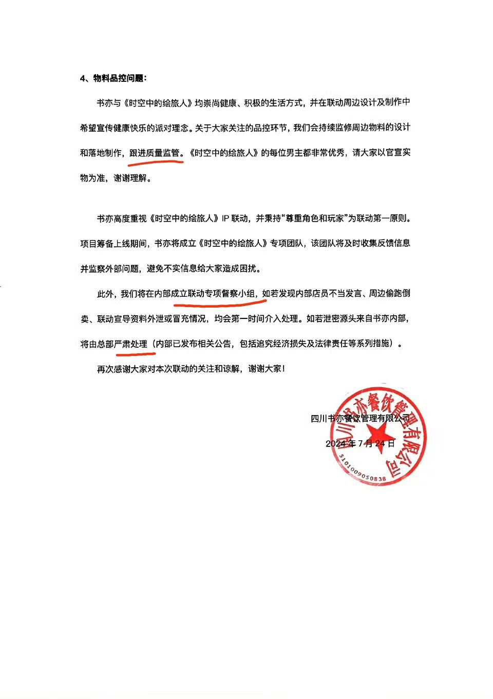 又现偷跑❓《时空中的绘旅人》联名遭泄露❗❗❗ 4