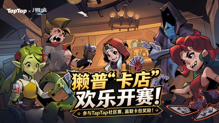 【TapTap社区赛】獭普店赛#0 测试赛直播回放截图