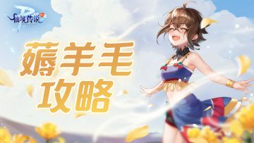 你们是我带过薅羊毛最 6 的一届冒险者