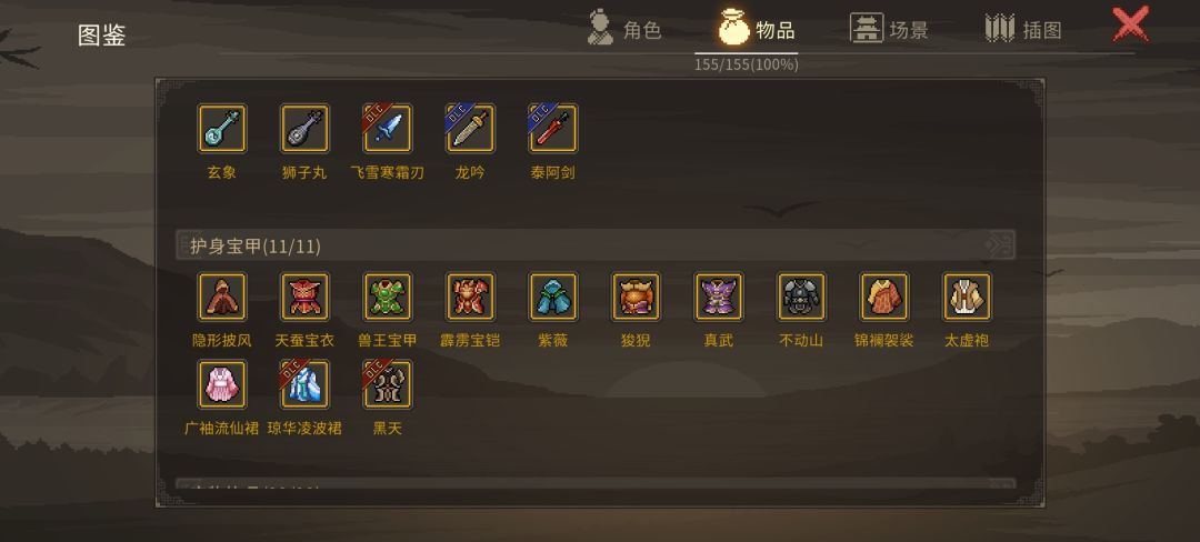 物品图鉴/插图图鉴 2