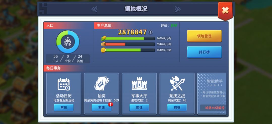 怎么样才能让领地评分优秀 1