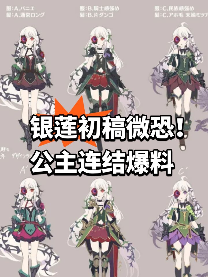 银莲初稿微恐!公主连结爆料截图