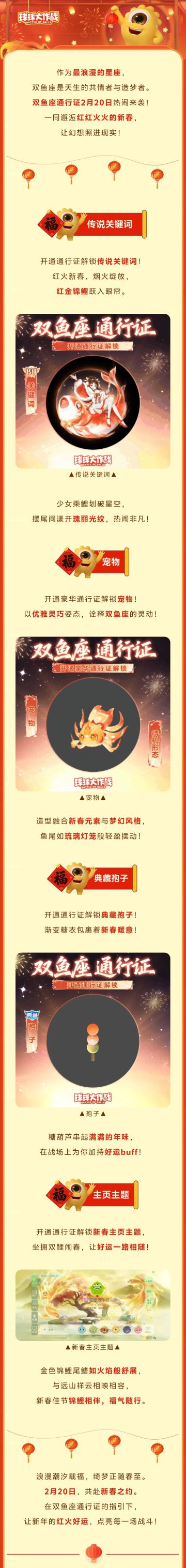 锦鲤闹春，喜气盈门！2月20日双鱼座通行证福运相伴！
