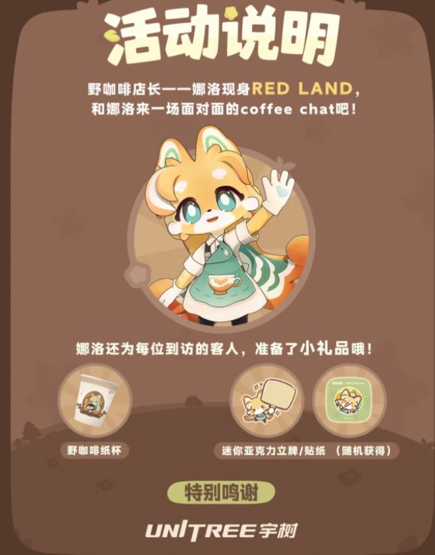 最跨界的联动?《星布谷地》联动宇树科技! 2