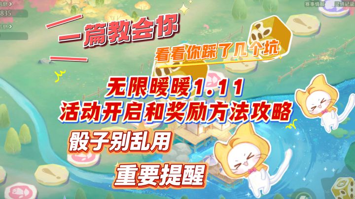 无限暖暖1.11活动攻略一篇教你怎么拿奖励!截图