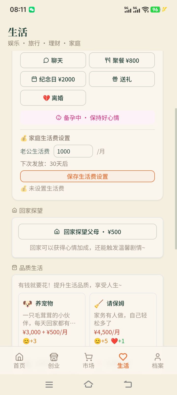 生活费设置不了截图