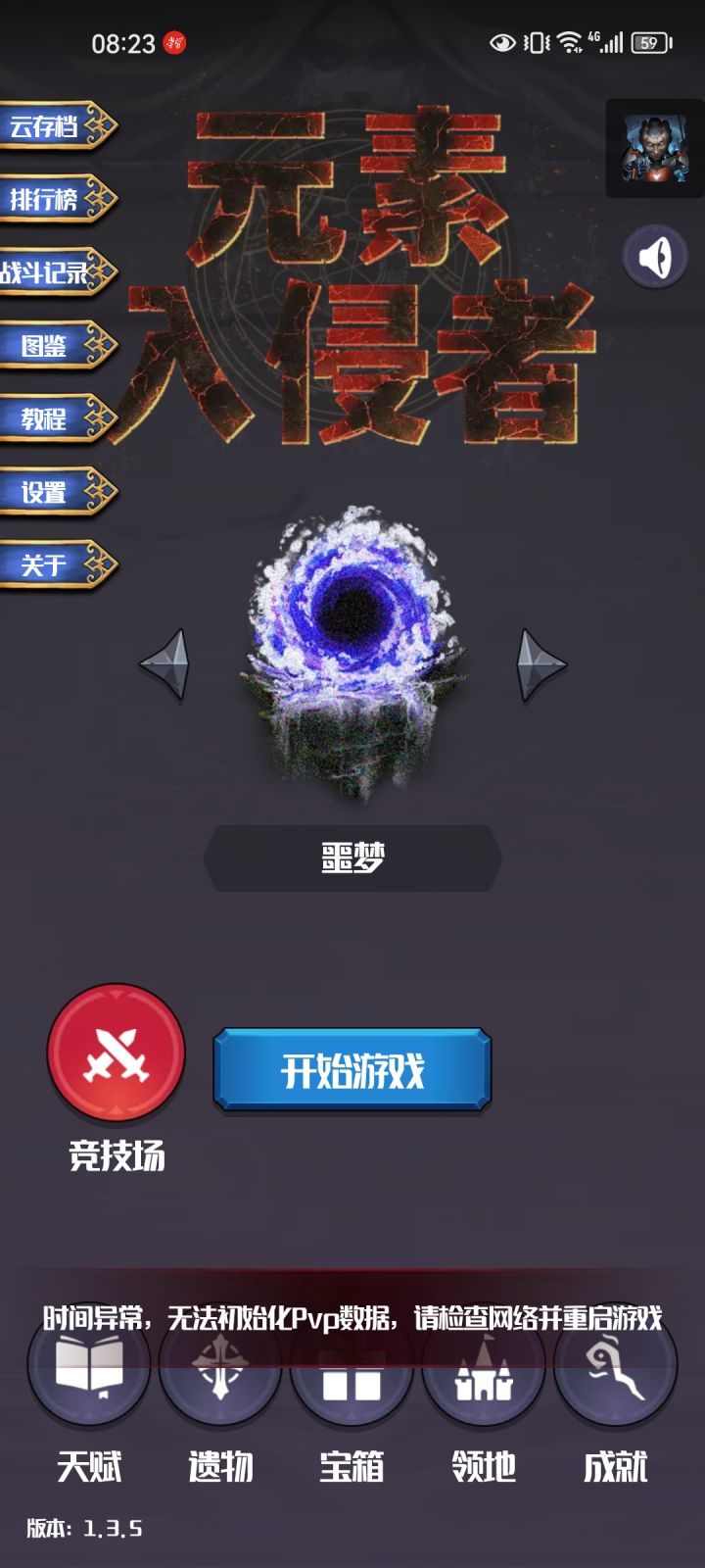 网络异常截图