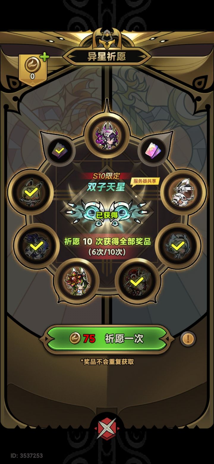 头一次没保底截图