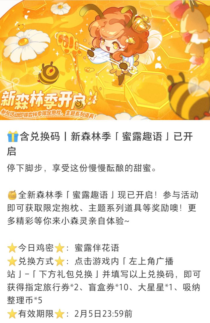 今日机密★蜜露伴花语截图