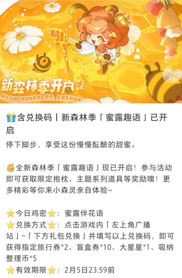 今日机密★蜜露伴花语