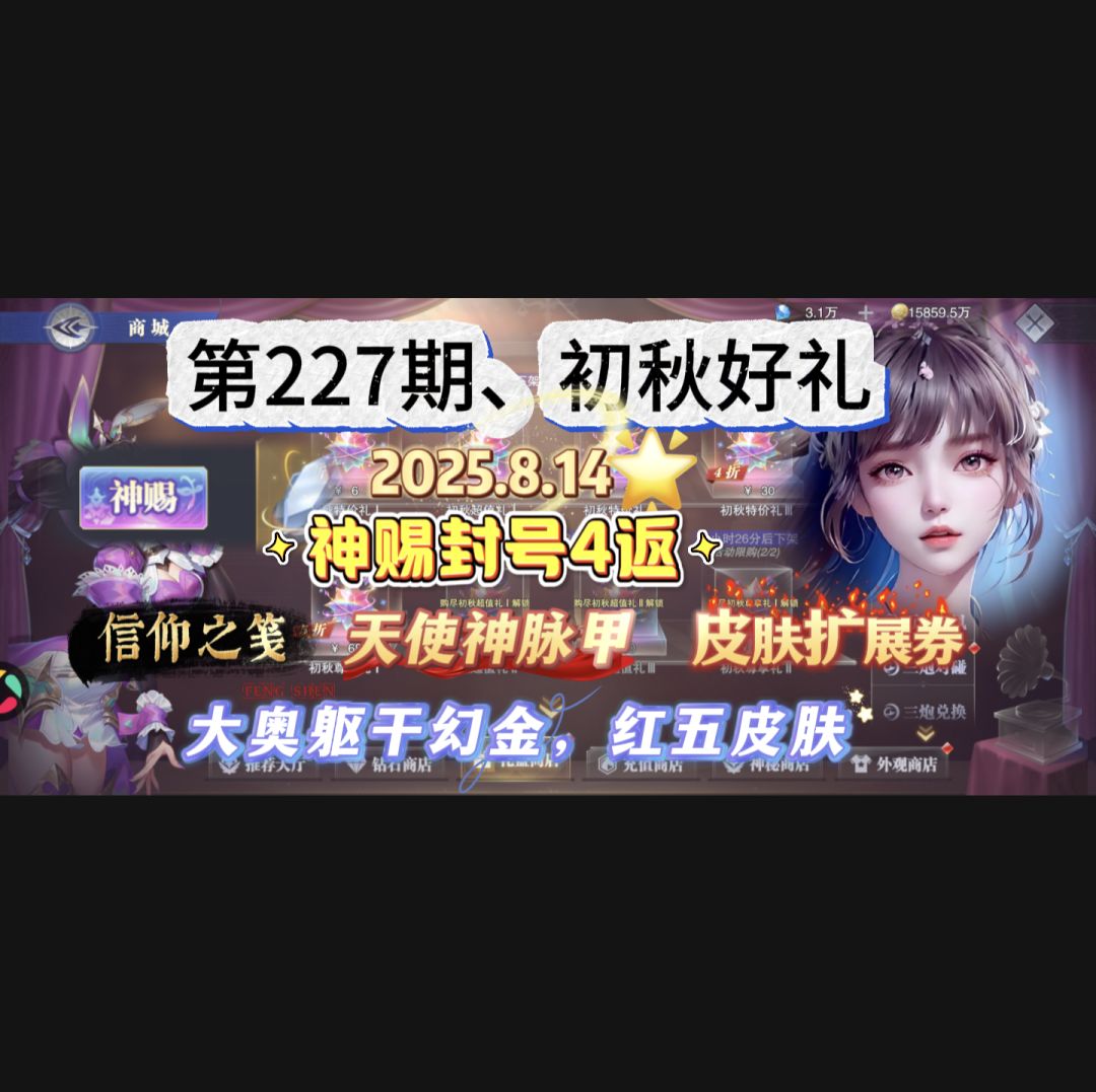 第227期、初秋好礼截图