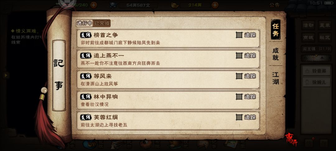 我的柳如意去哪了？ 3