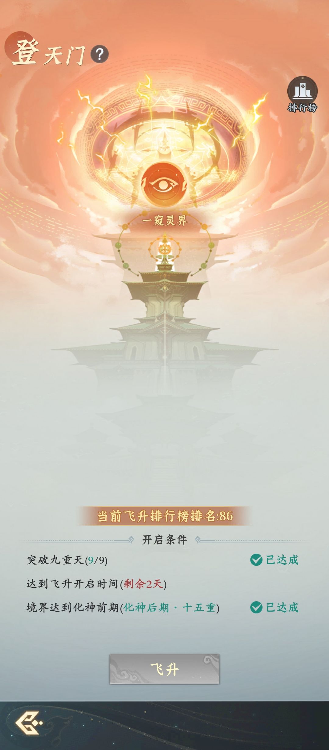 修仙小报~截图