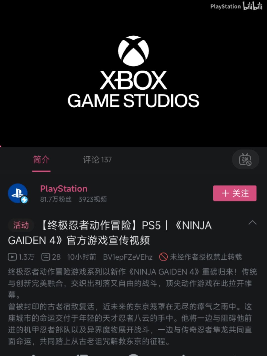索尼宣传Xbox(不是),忍龙4宣传片难绷 1