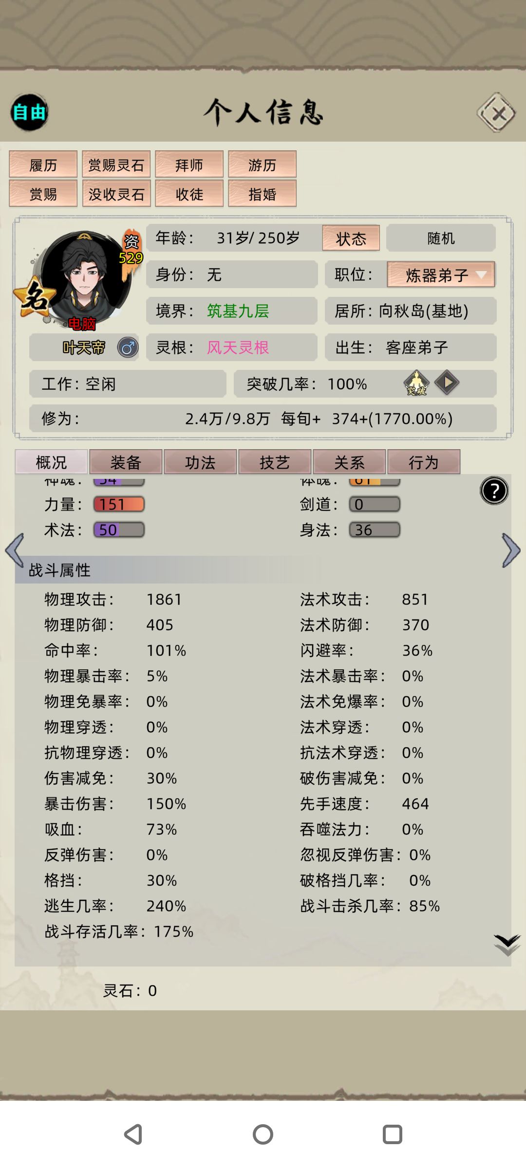 名人逃生概率都高于100%能抓得到吗 1