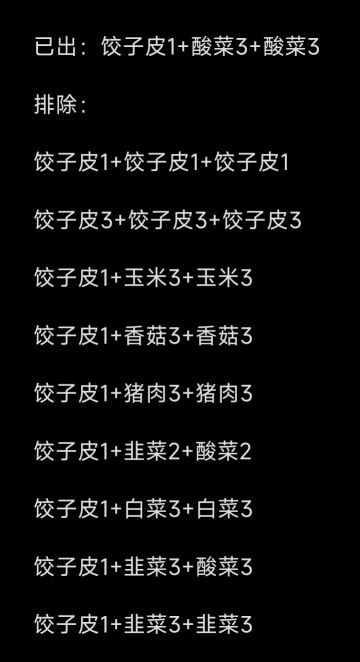 热情厨房隐藏图鉴排除