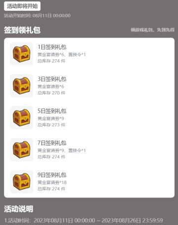 主公，新一轮签到活动开始啦~