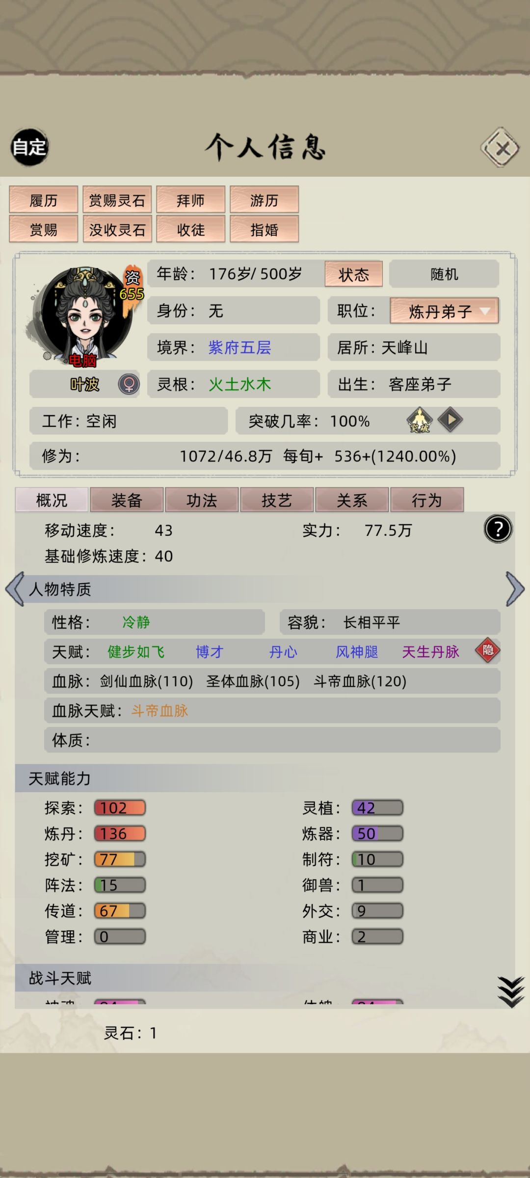 生出120血脉的全部跑路去别的地方 2