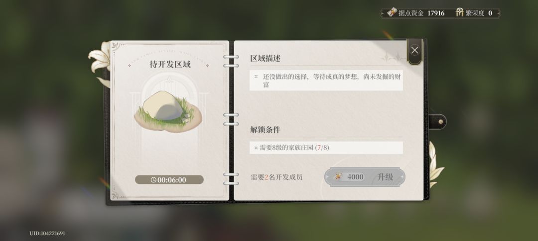 这个建造家园怎么回事? 2