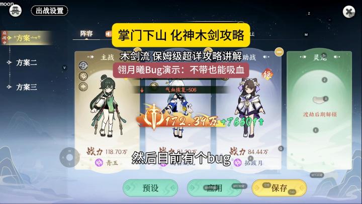 掌门下山 化神木剑保姆级攻略（翎月曦Bug：不带也能吸血）截图