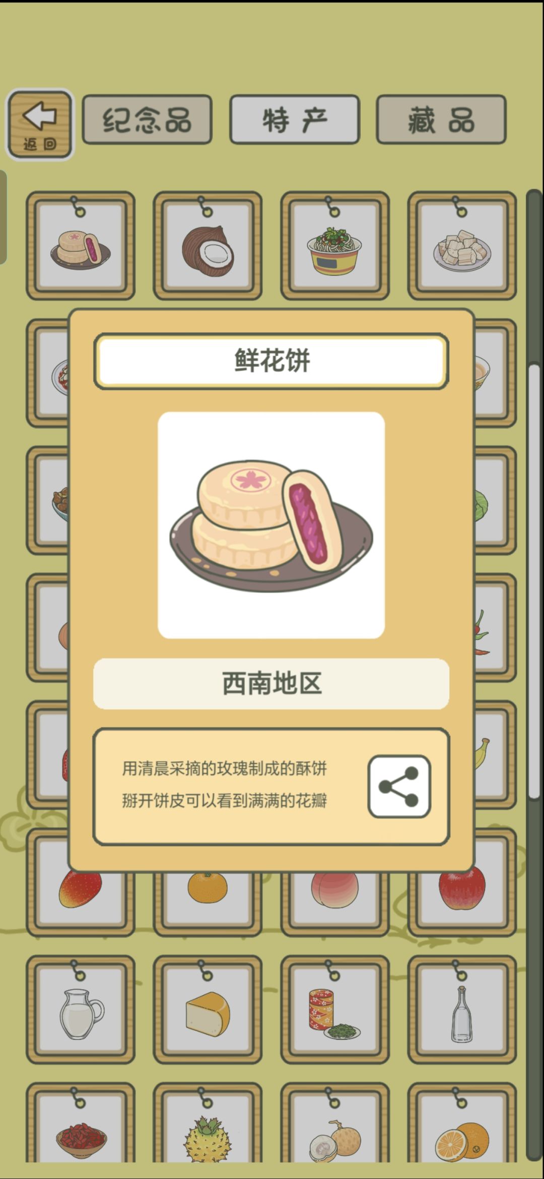 《旅行青蛙·中国之旅》纪念贴(2.1) 15