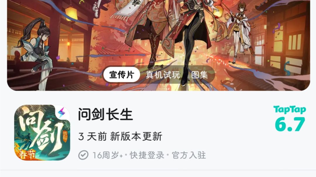问剑长生攻略截图
