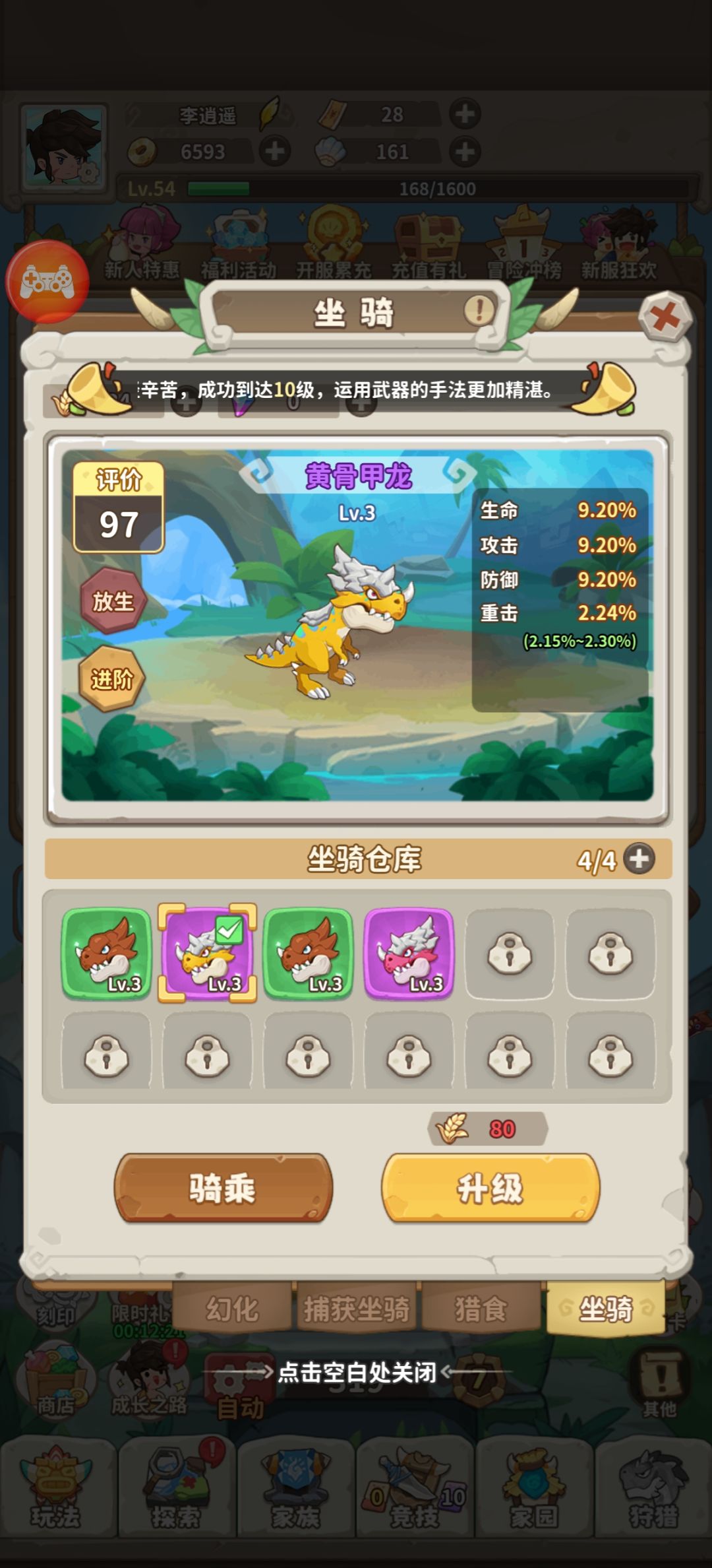 今天刚开始玩，游戏真不错 2
