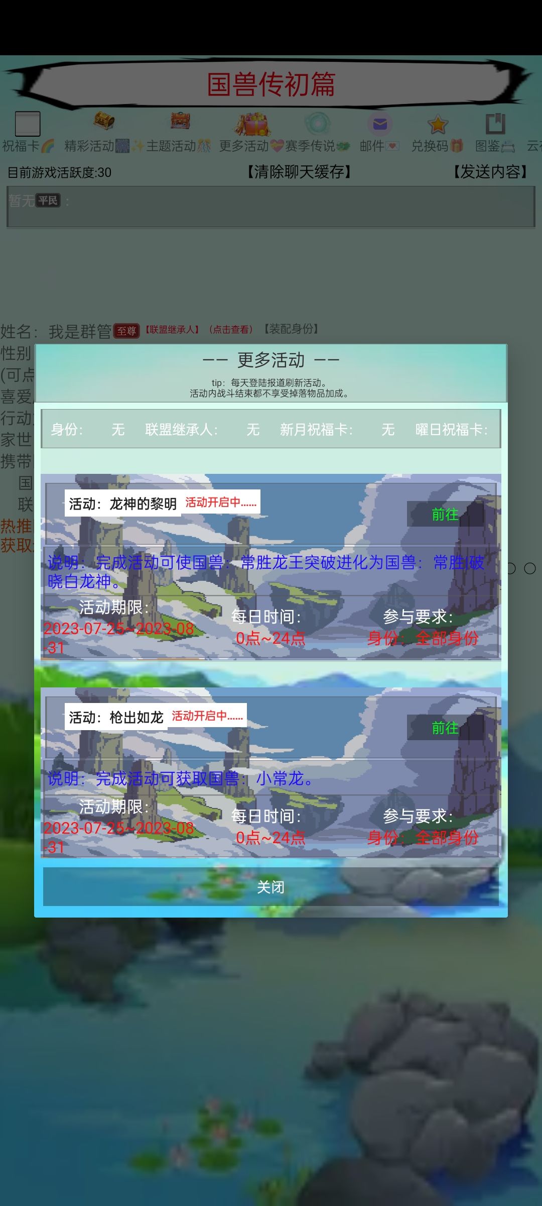 国兽传初篇v67.0新活动爆料→更多活动截图