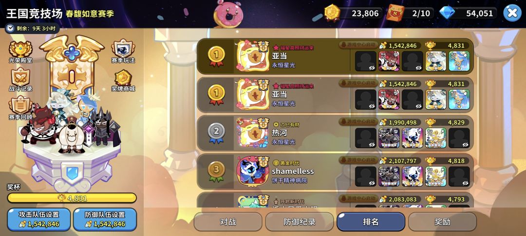 新区低星微氪第一次打上竞技场第一纪念下 1