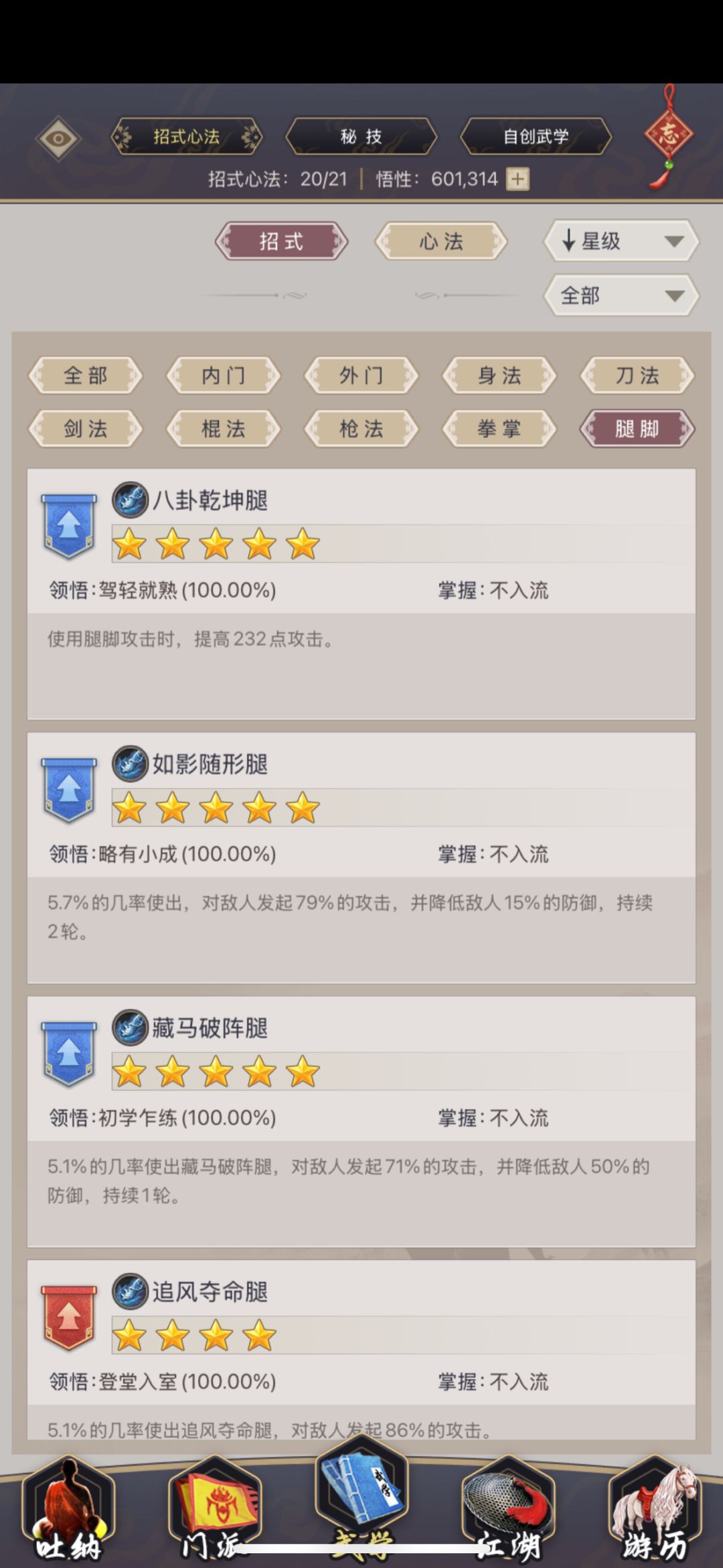 腿该怎么玩啊 4