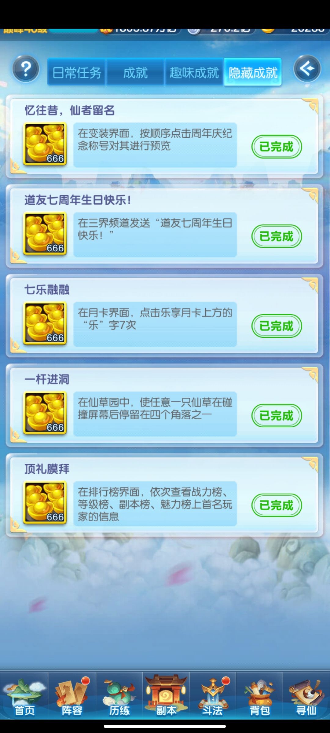 12月最新隐藏成就！截图