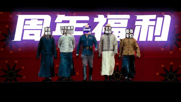 【漫威终极逆转】周年庆我只办三件事...截图