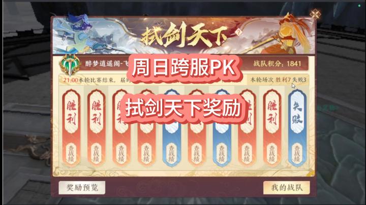 天龙八部2,周日活动,跨服PK,丰厚物资奖励!!截图