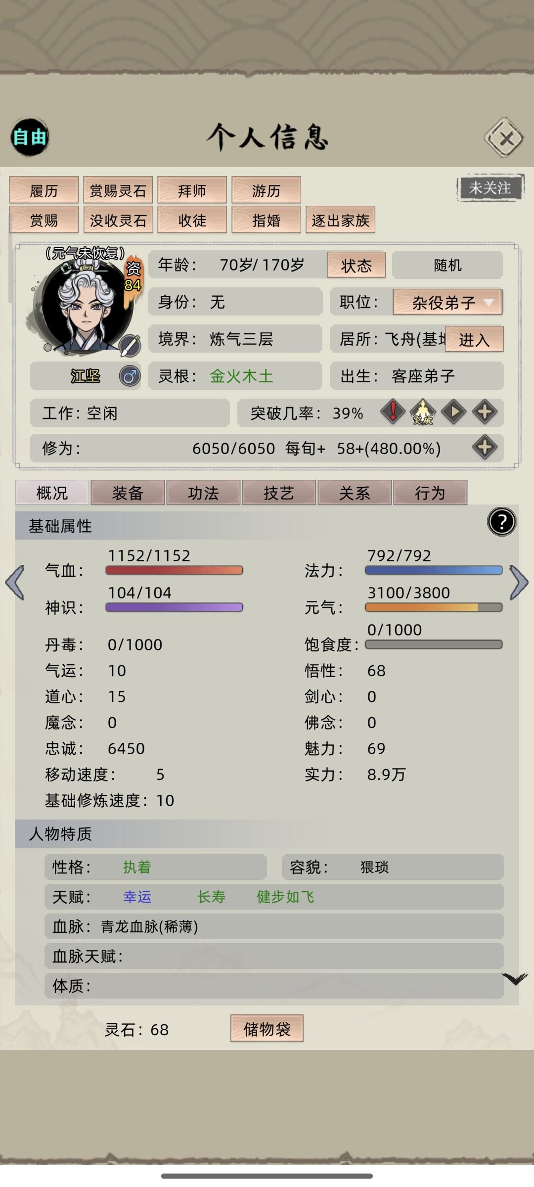 不是,你什么玩意也敢来求族里同意婚事的? 1