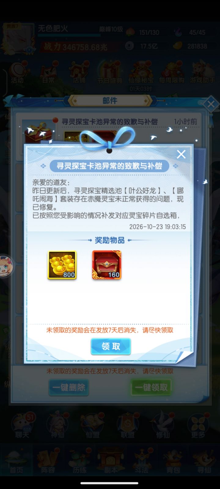 谢谢君鸢大佬帮忙沟通官方了截图
