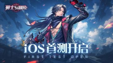 《勇士与冒险》iOS首测今日开启 附游戏下载指引