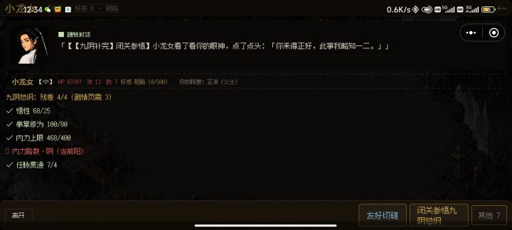 因为我学了九阳吗?遗忘九阳也不行吗截图