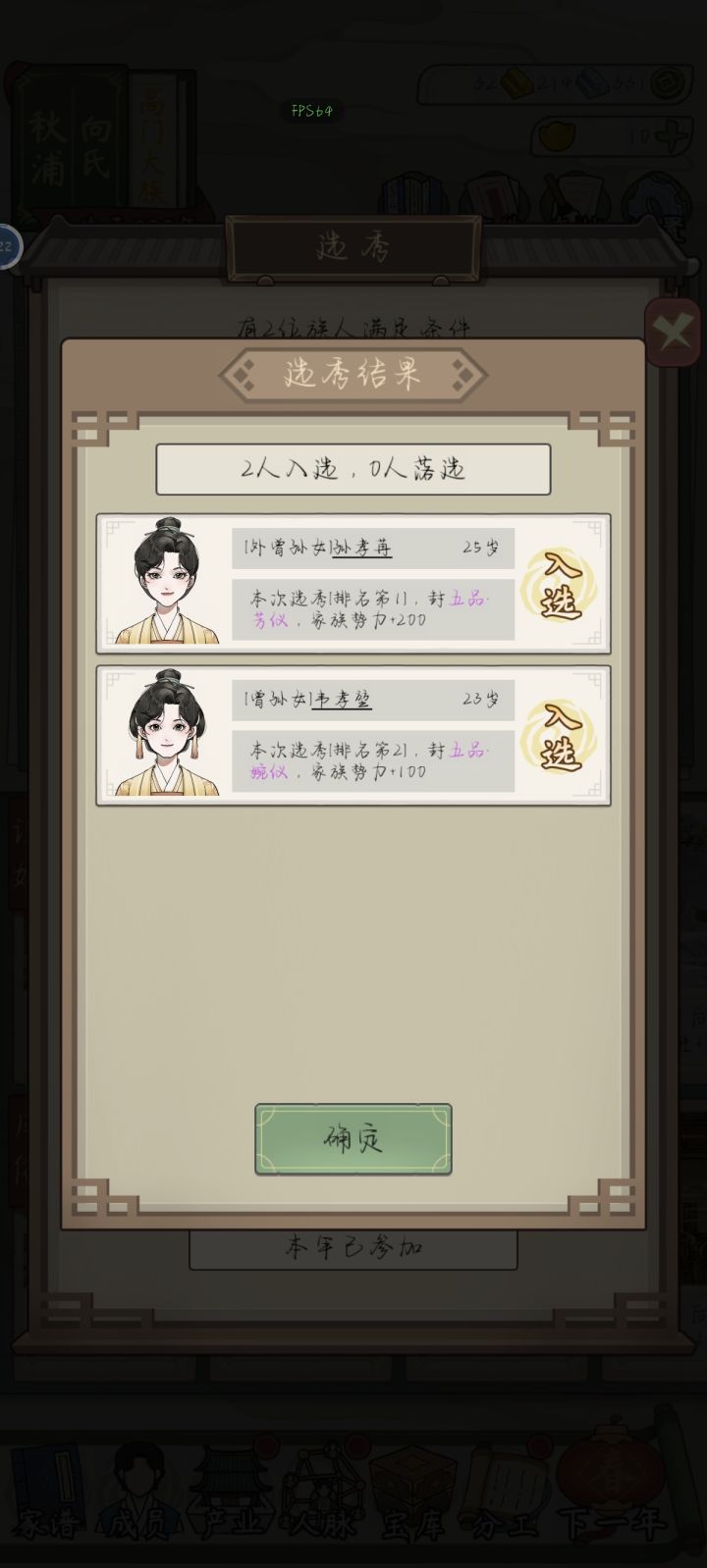 女孩子撑起家族天下啊截图