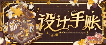 🎁含兑换码｜「黑金璀璨」套间细节展示