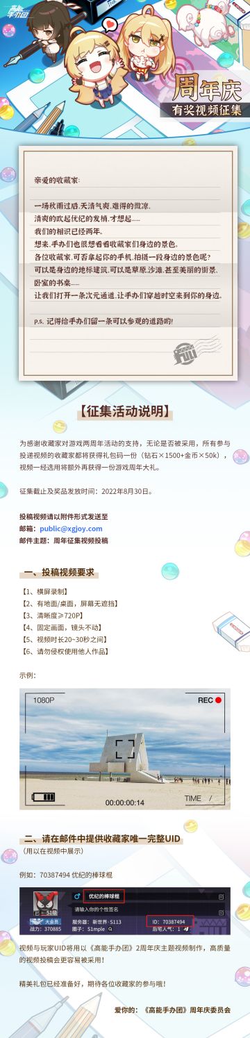 内有福利|《高能手办团》两周年庆有奖征集活动开始！