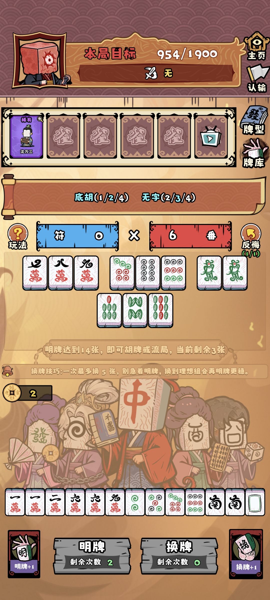 能胡的选择也太少了 1