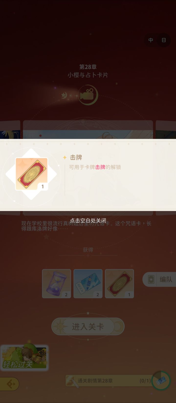 28章剧情怎么过,卡一周了🥲☹️截图