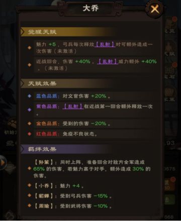 【攻略】武将分析-大乔