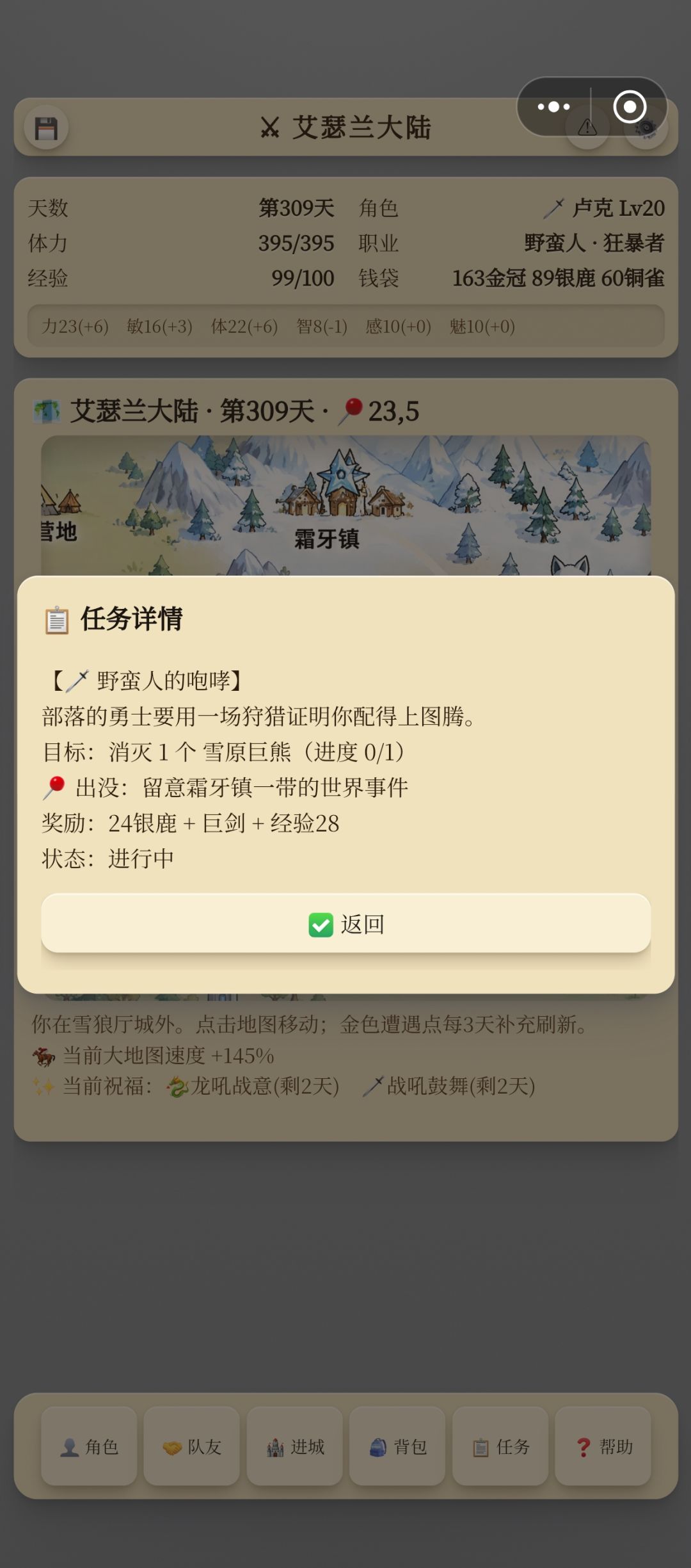 雪原巨熊哪里刷 1