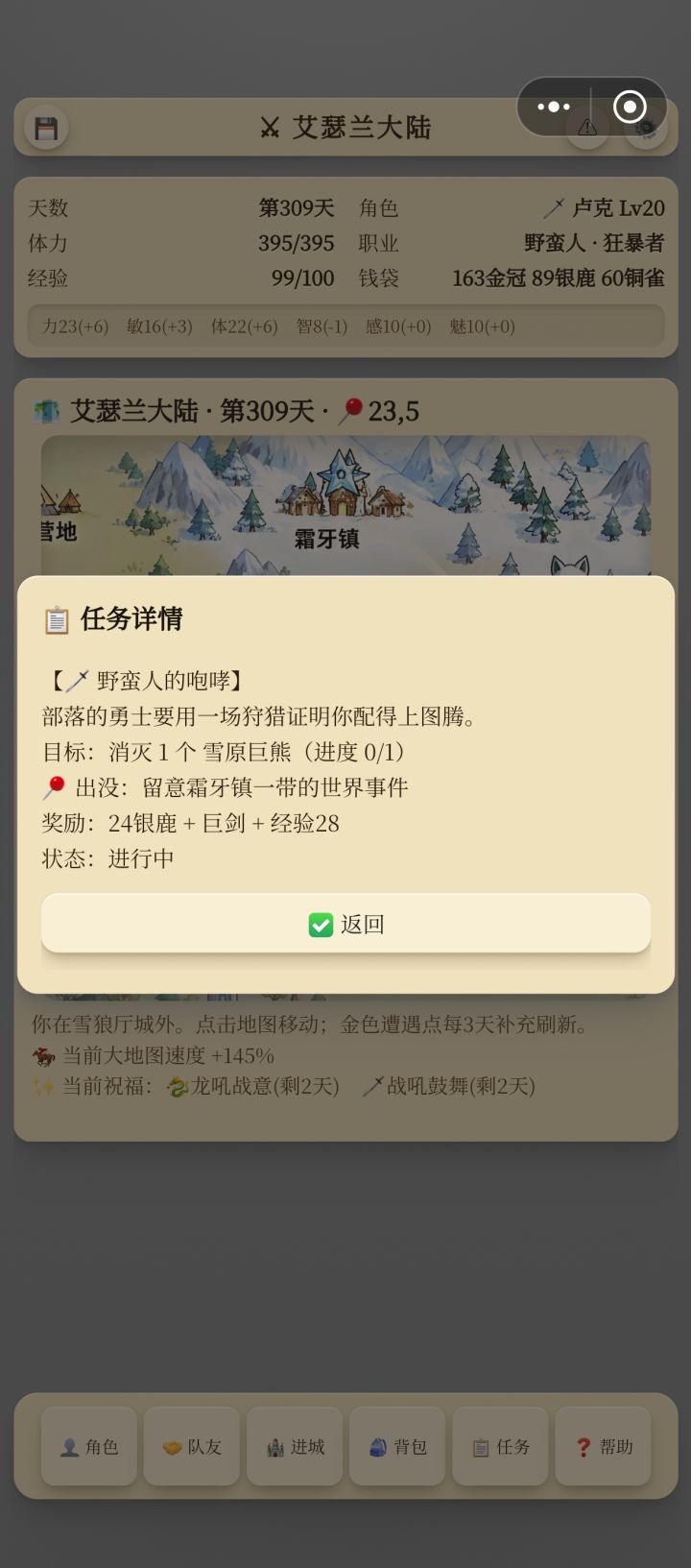 雪原巨熊哪里刷截图