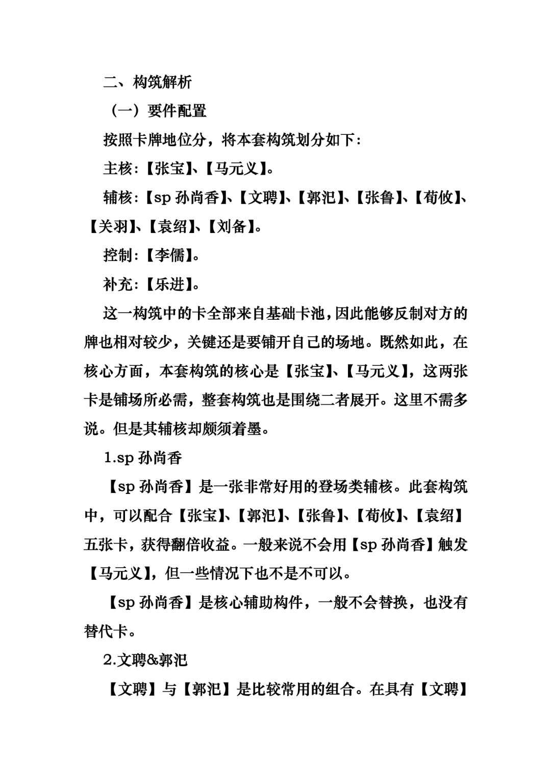【攻略】系列专栏:构筑篇·人海轴 3